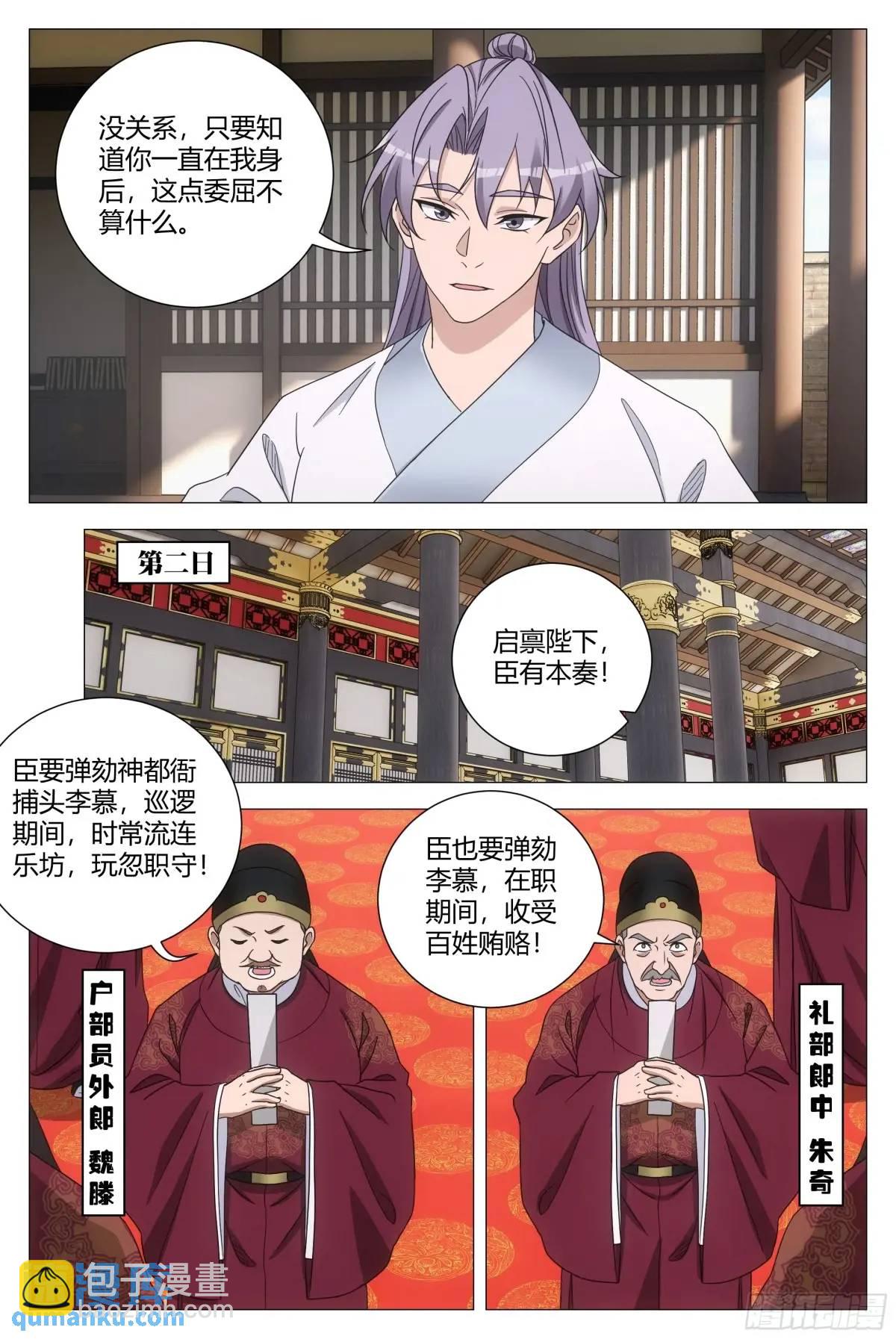 大周仙吏（怎麼都要和我雙修） - 230不愧是我最可靠的陛下！ - 3