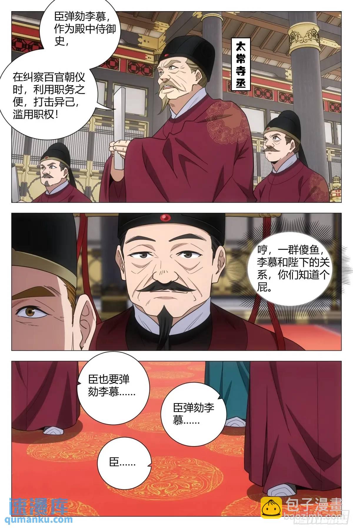 大周仙吏（怎麼都要和我雙修） - 230不愧是我最可靠的陛下！ - 1