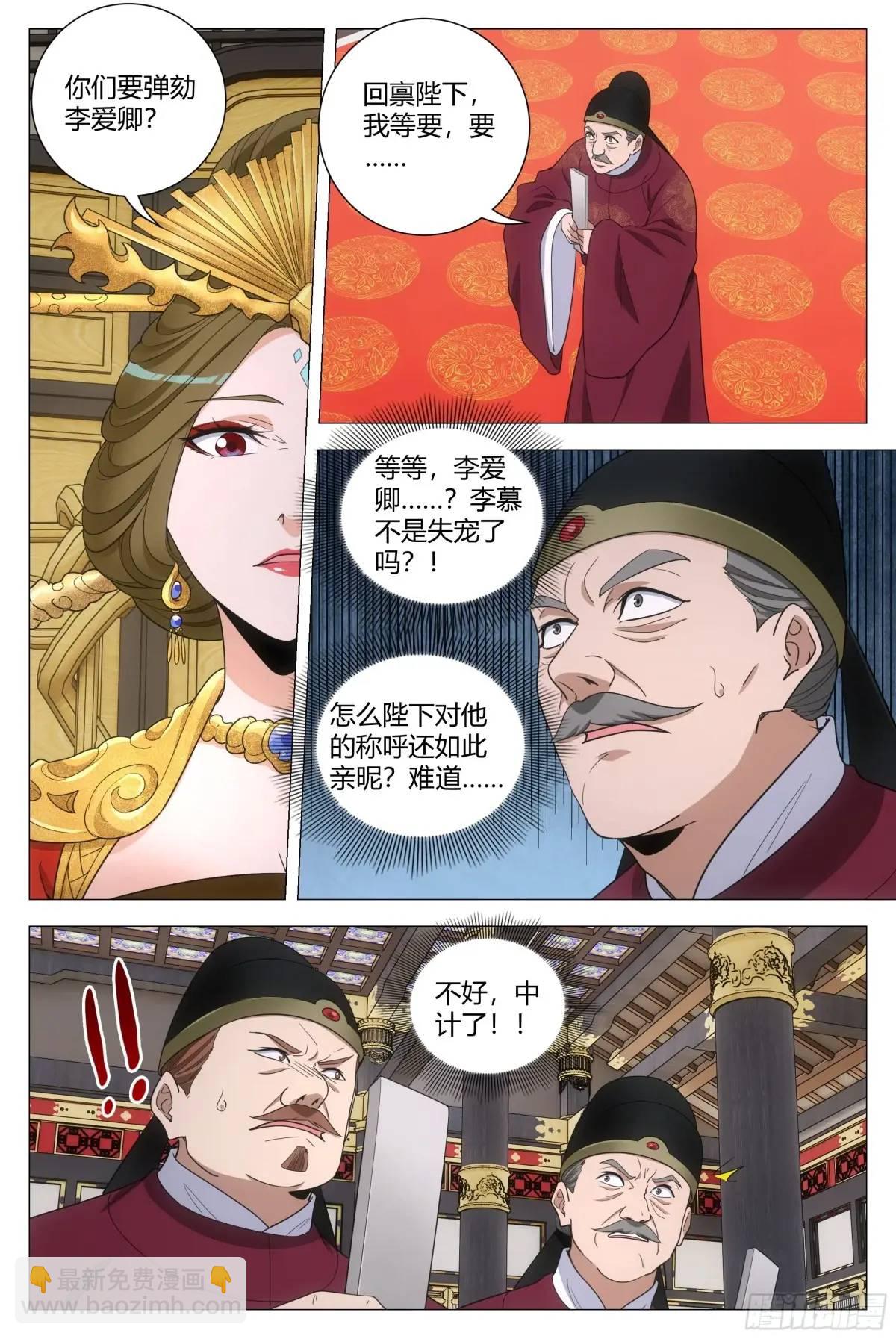 大周仙吏（怎麼都要和我雙修） - 230不愧是我最可靠的陛下！ - 3