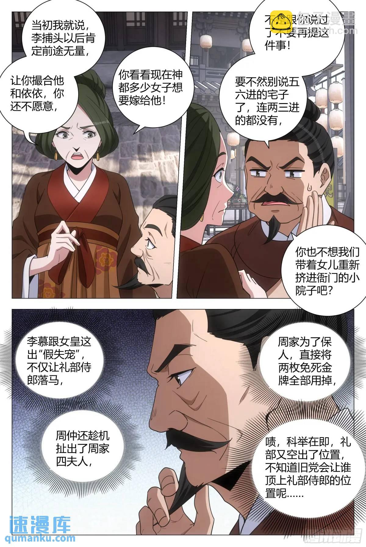 大周仙吏（怎麼都要和我雙修） - 232 - 3