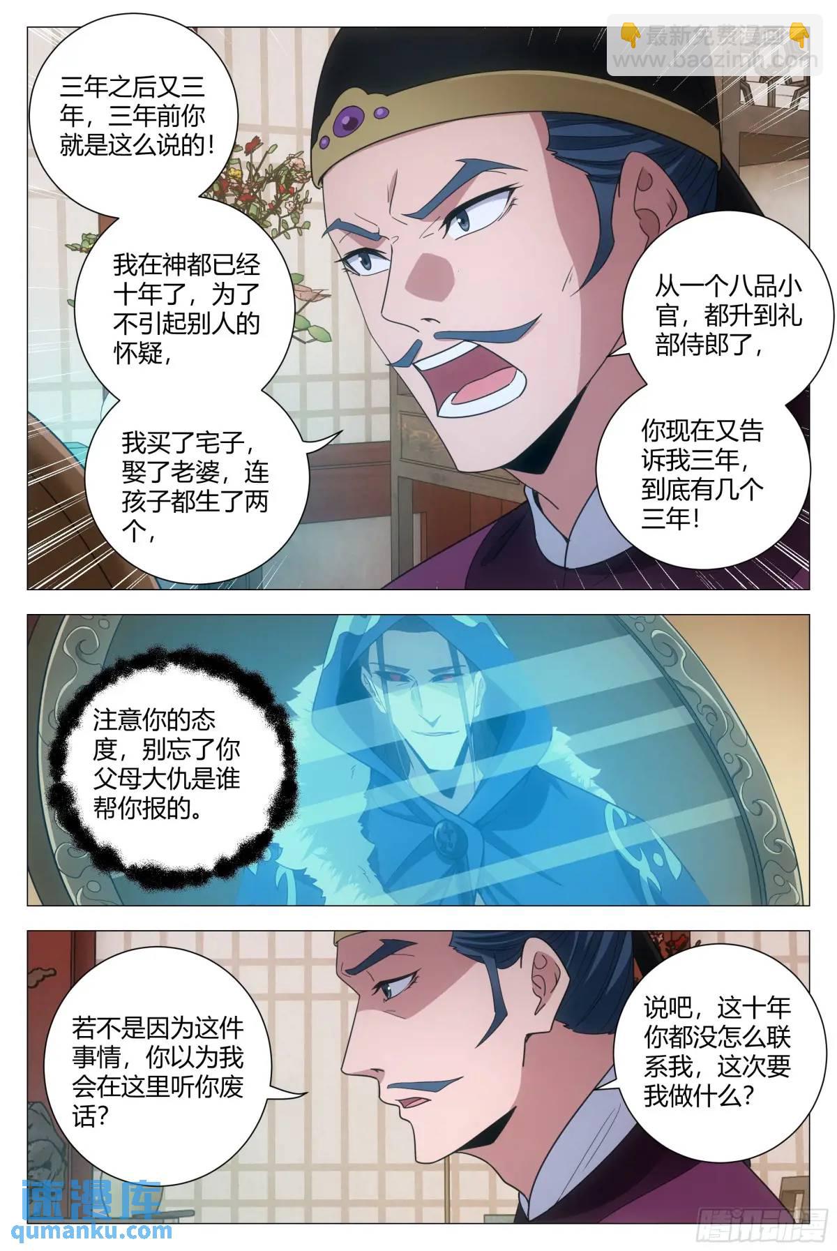 大周仙吏（怎麼都要和我雙修） - 232 - 2