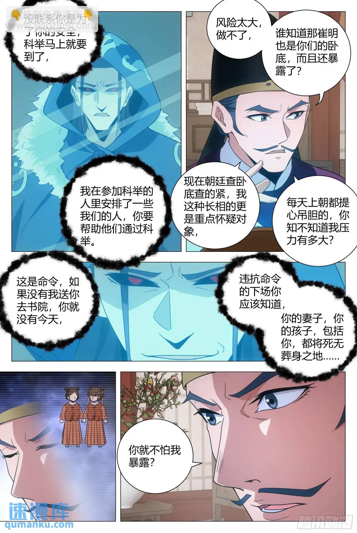 大周仙吏（怎麼都要和我雙修） - 232 - 3