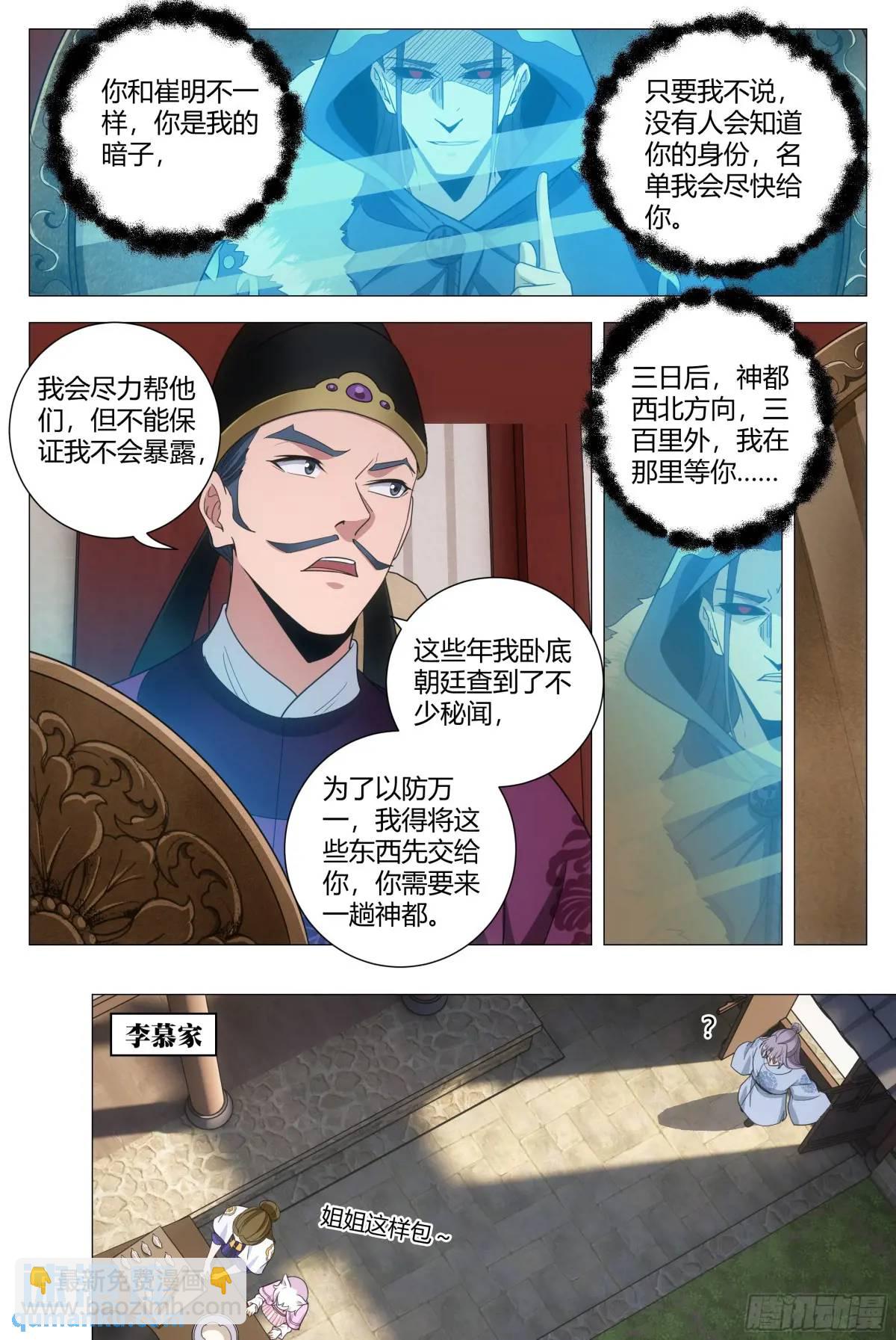 大周仙吏（怎麼都要和我雙修） - 232 - 1