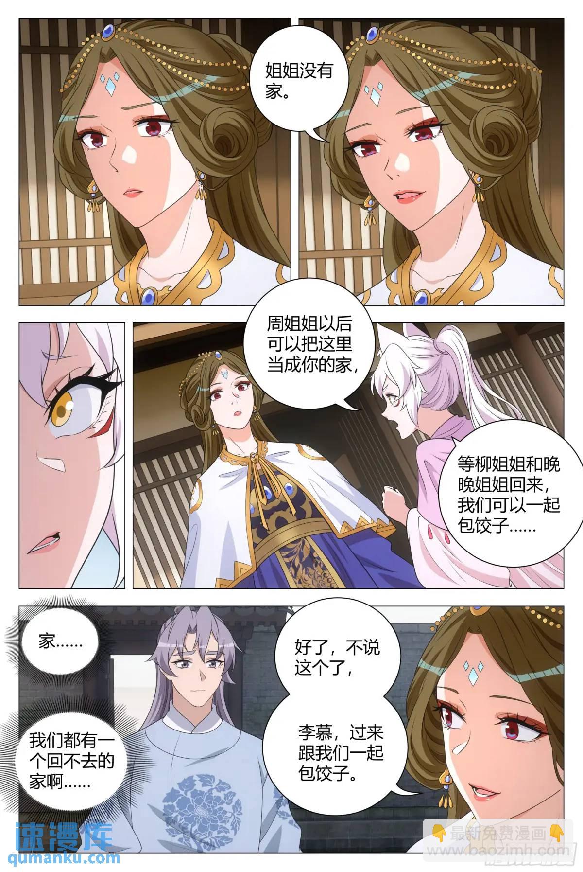 大周仙吏（怎麼都要和我雙修） - 232 - 3