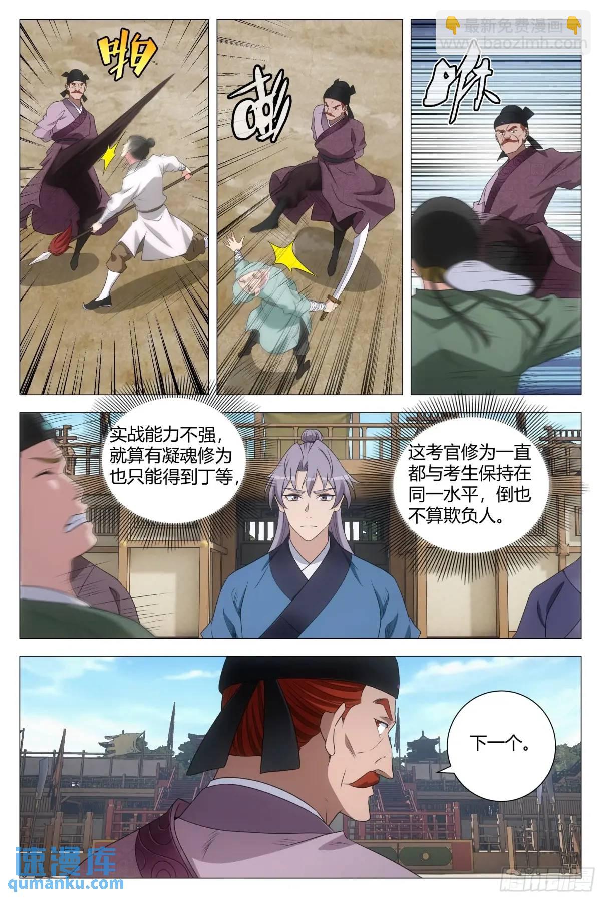 大周仙吏（怎麼都要和我雙修） - 234 - 1