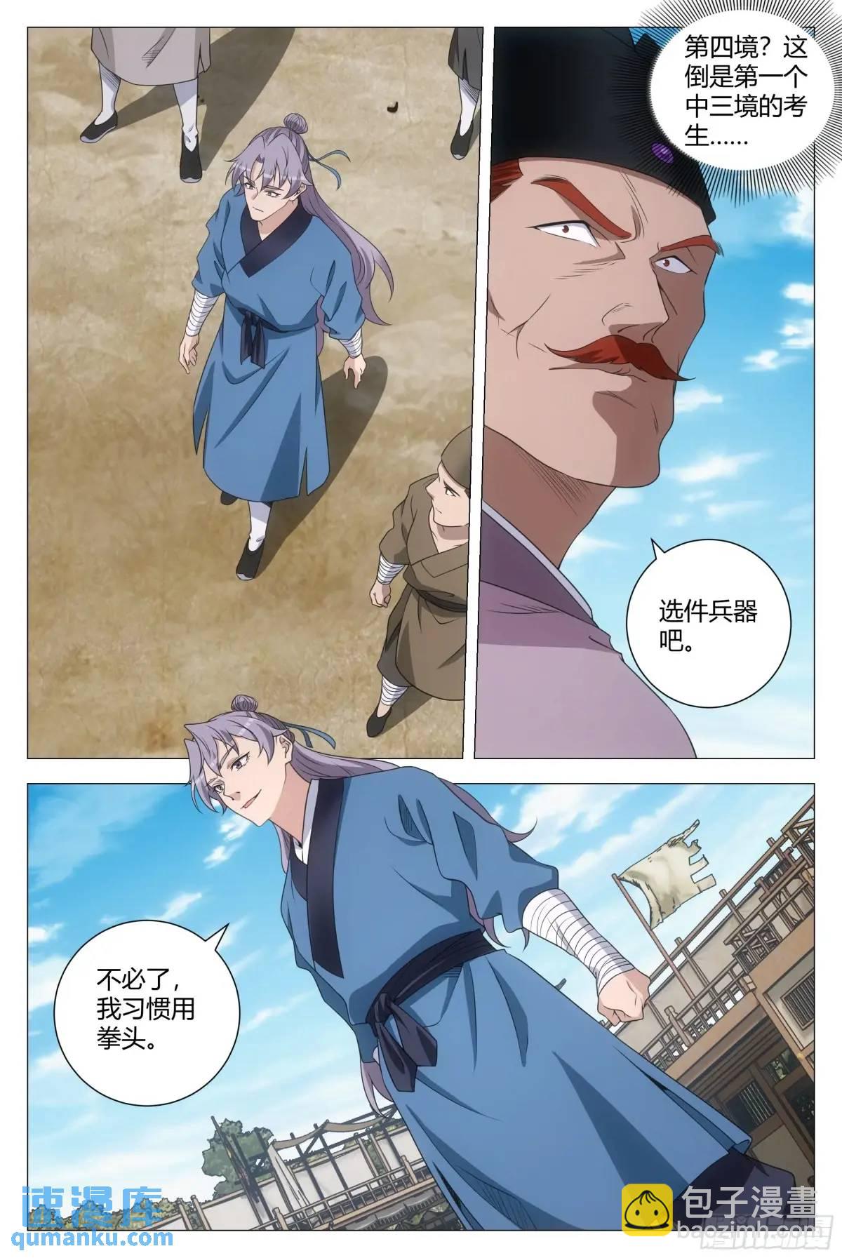 大周仙吏（怎麼都要和我雙修） - 234 - 2