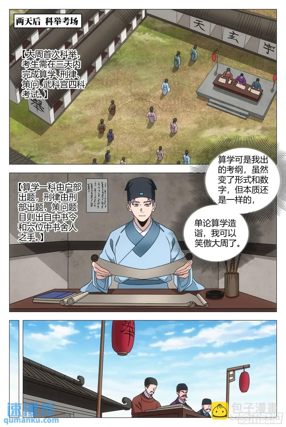 大周仙吏（怎麼都要和我雙修） - 234 - 1