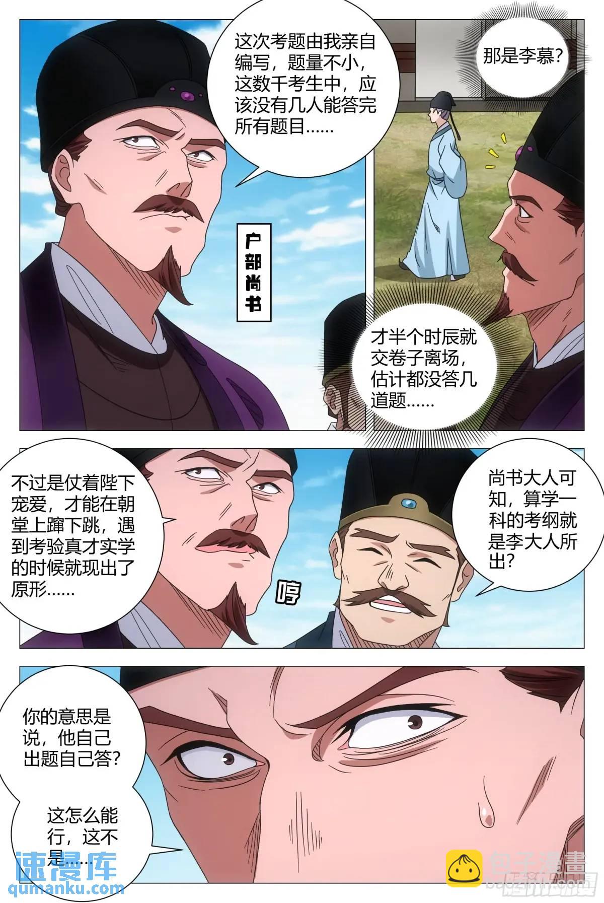 大周仙吏（怎麼都要和我雙修） - 234 - 2