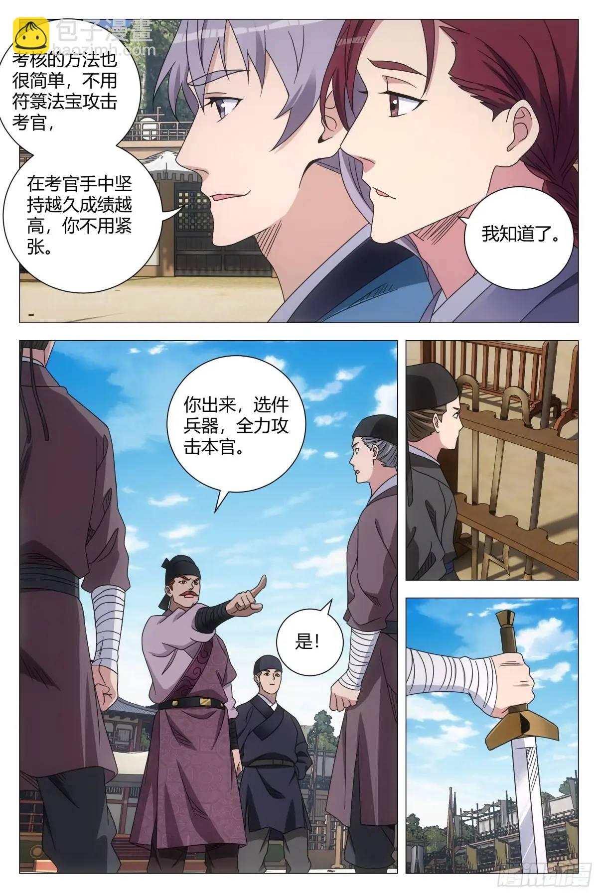 大周仙吏（怎麼都要和我雙修） - 234 - 2