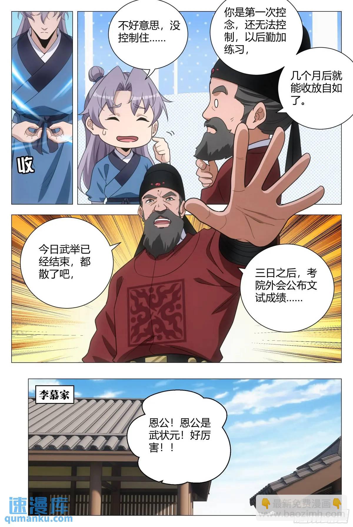 大周仙吏（怎麼都要和我雙修） - 236女皇給我下面…… - 3