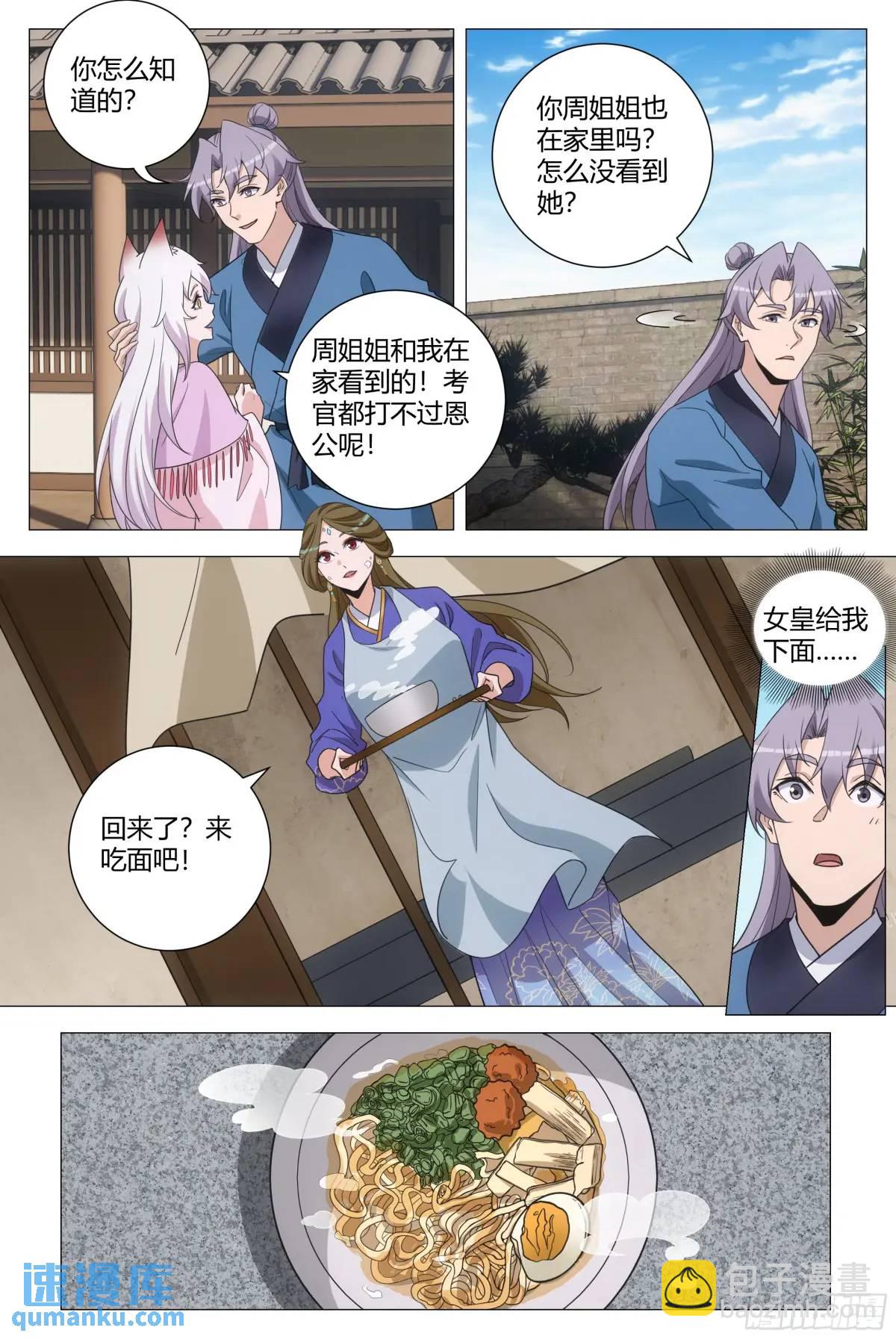 大周仙吏（怎麼都要和我雙修） - 236女皇給我下面…… - 1