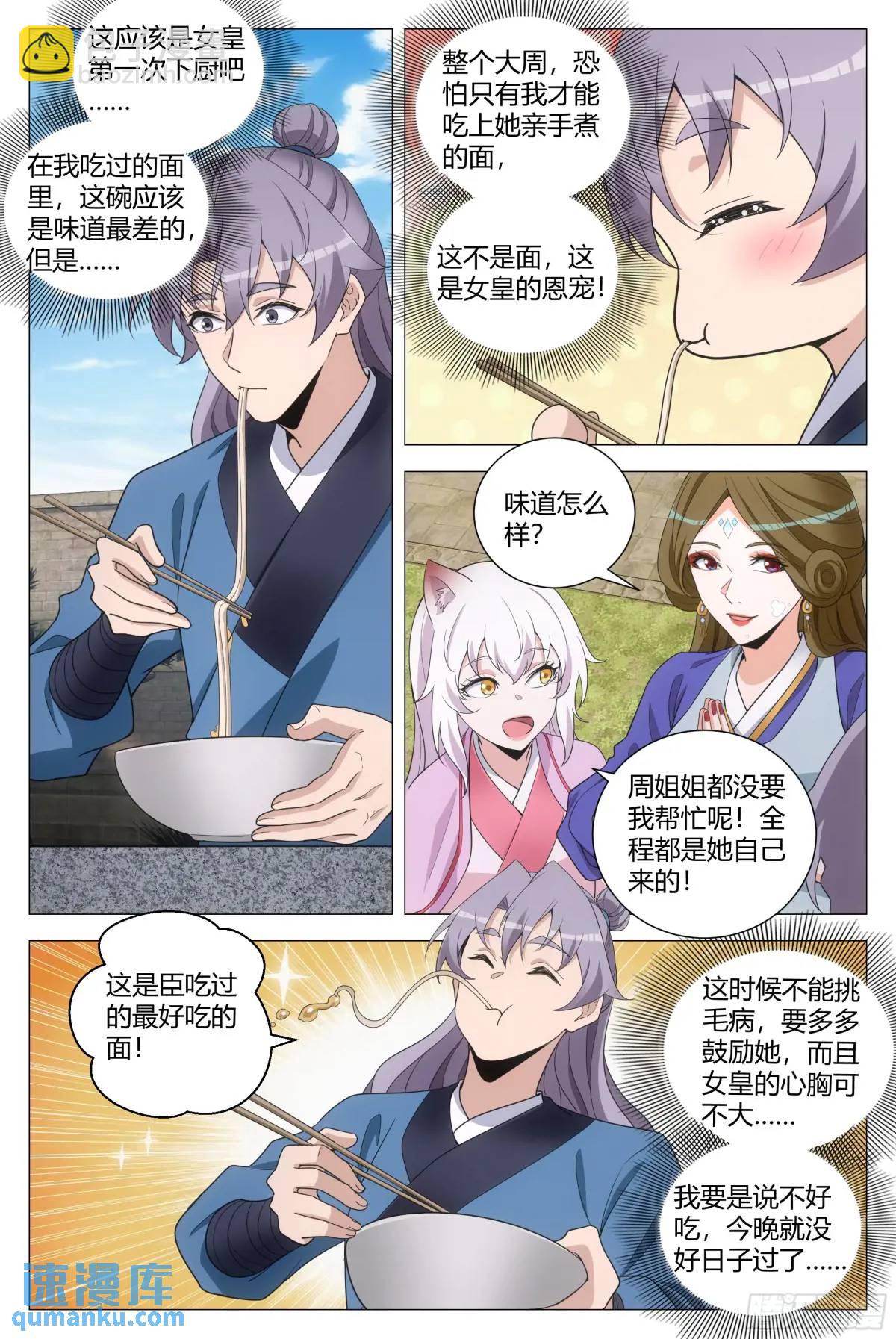 大周仙吏（怎麼都要和我雙修） - 236女皇給我下面…… - 2