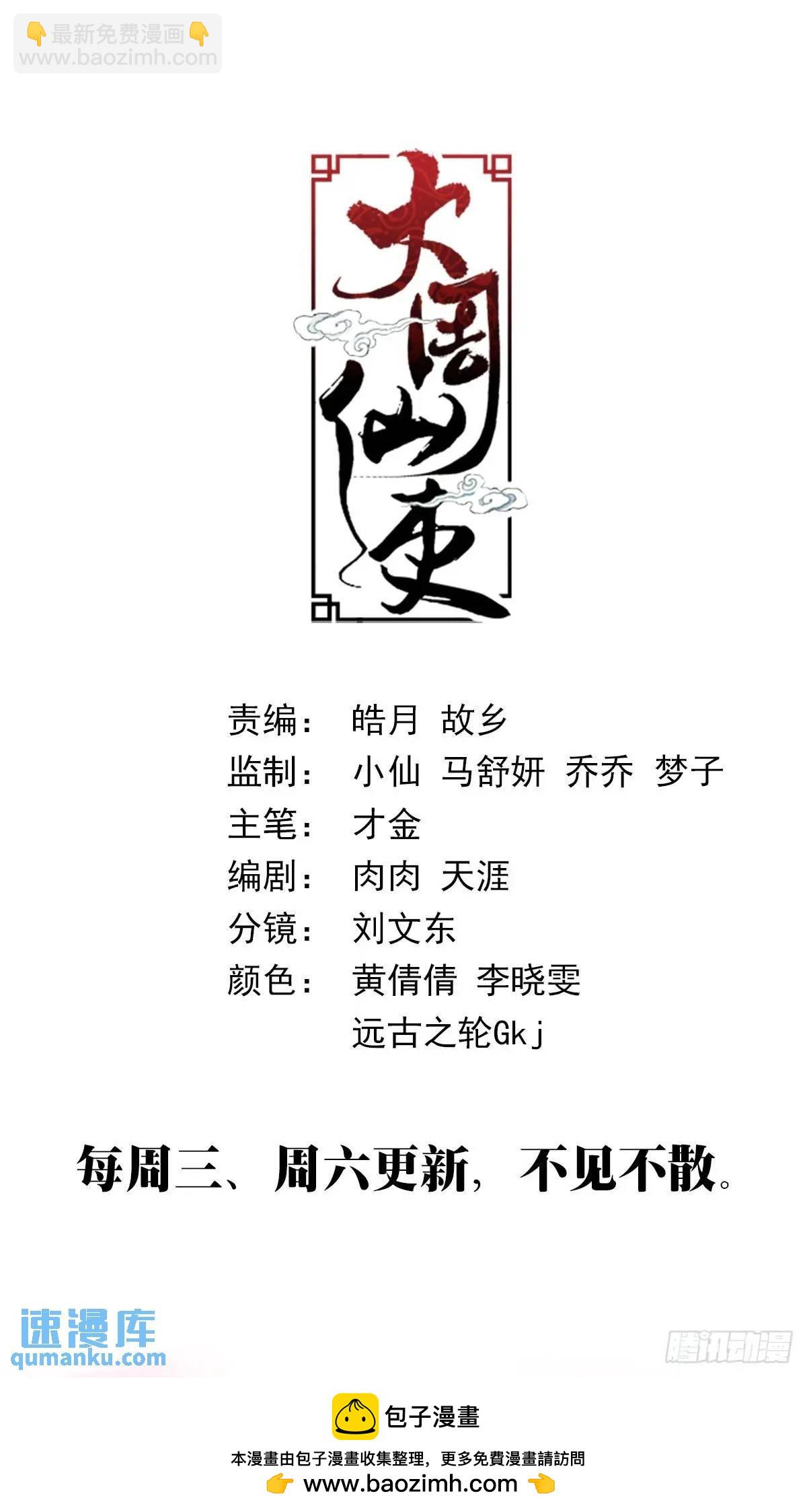 大周仙吏（怎麼都要和我雙修） - 236女皇給我下面…… - 3