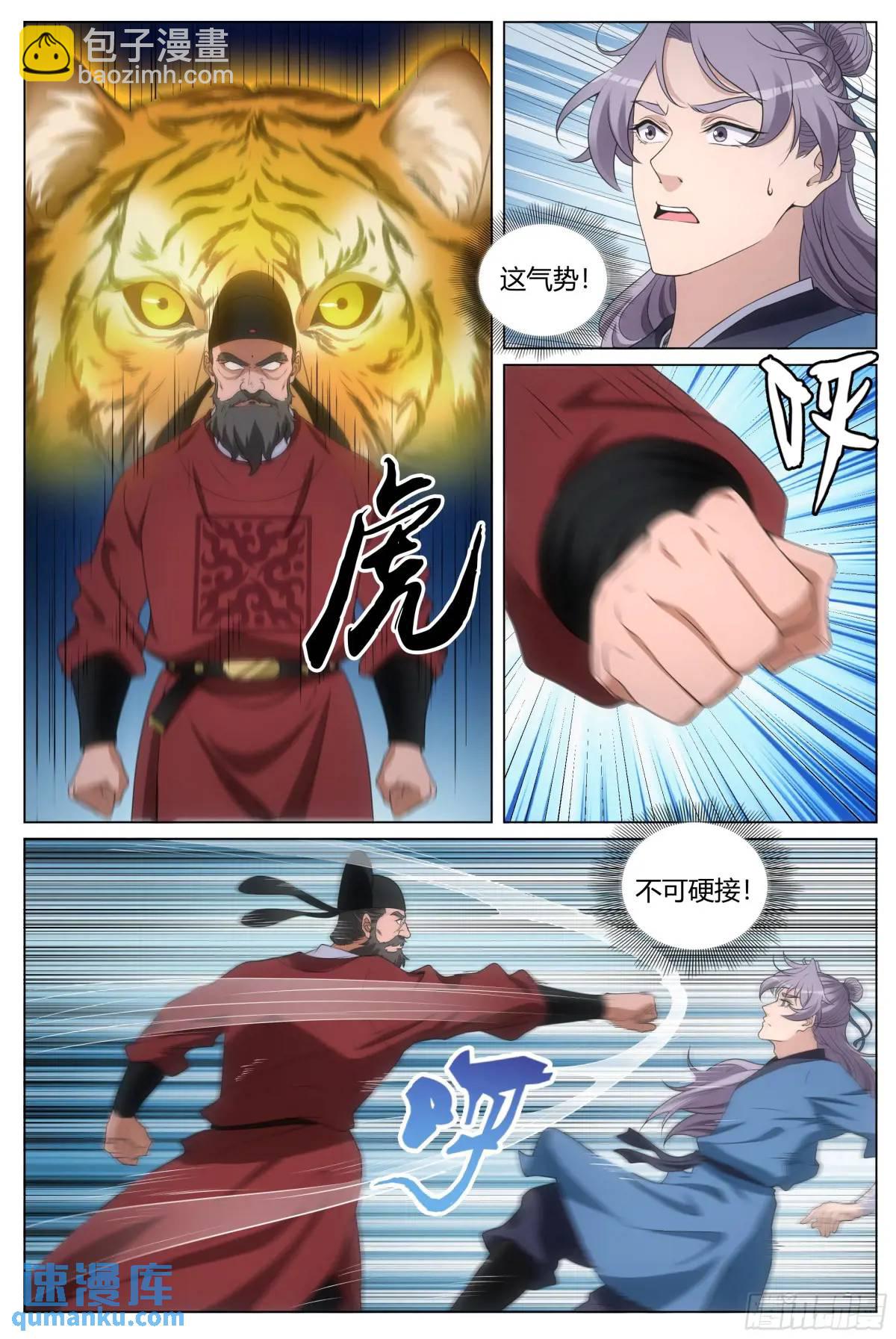 大周仙吏（怎麼都要和我雙修） - 236女皇給我下面…… - 1