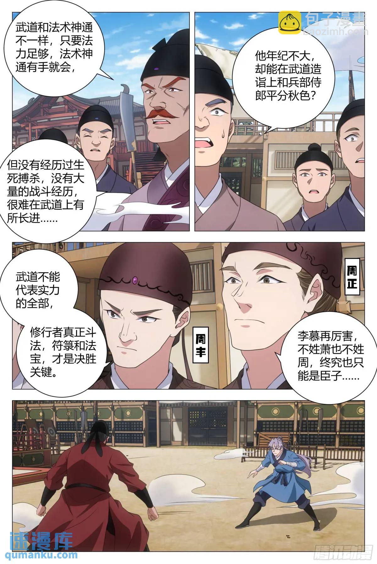 大周仙吏（怎麼都要和我雙修） - 236女皇給我下面…… - 1