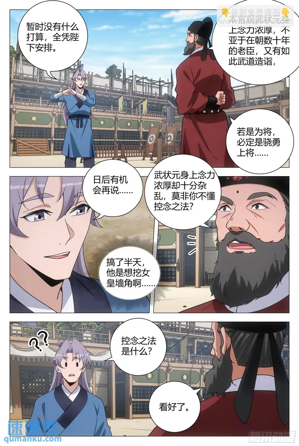 大周仙吏（怎麼都要和我雙修） - 236女皇給我下面…… - 3