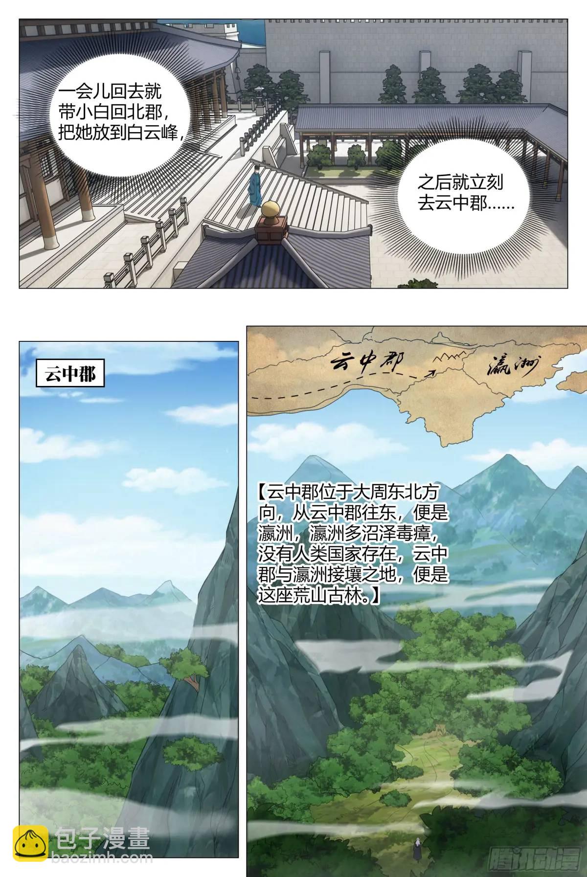 大周仙吏（怎麼都要和我雙修） - 238 - 1