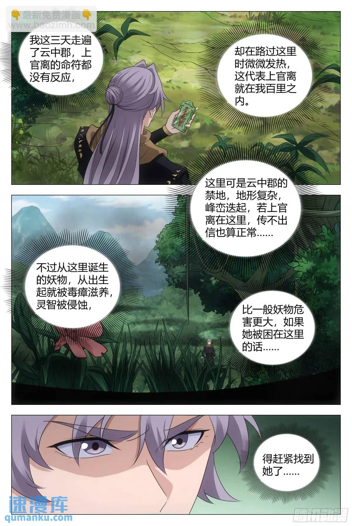 大周仙吏（怎麼都要和我雙修） - 238 - 2