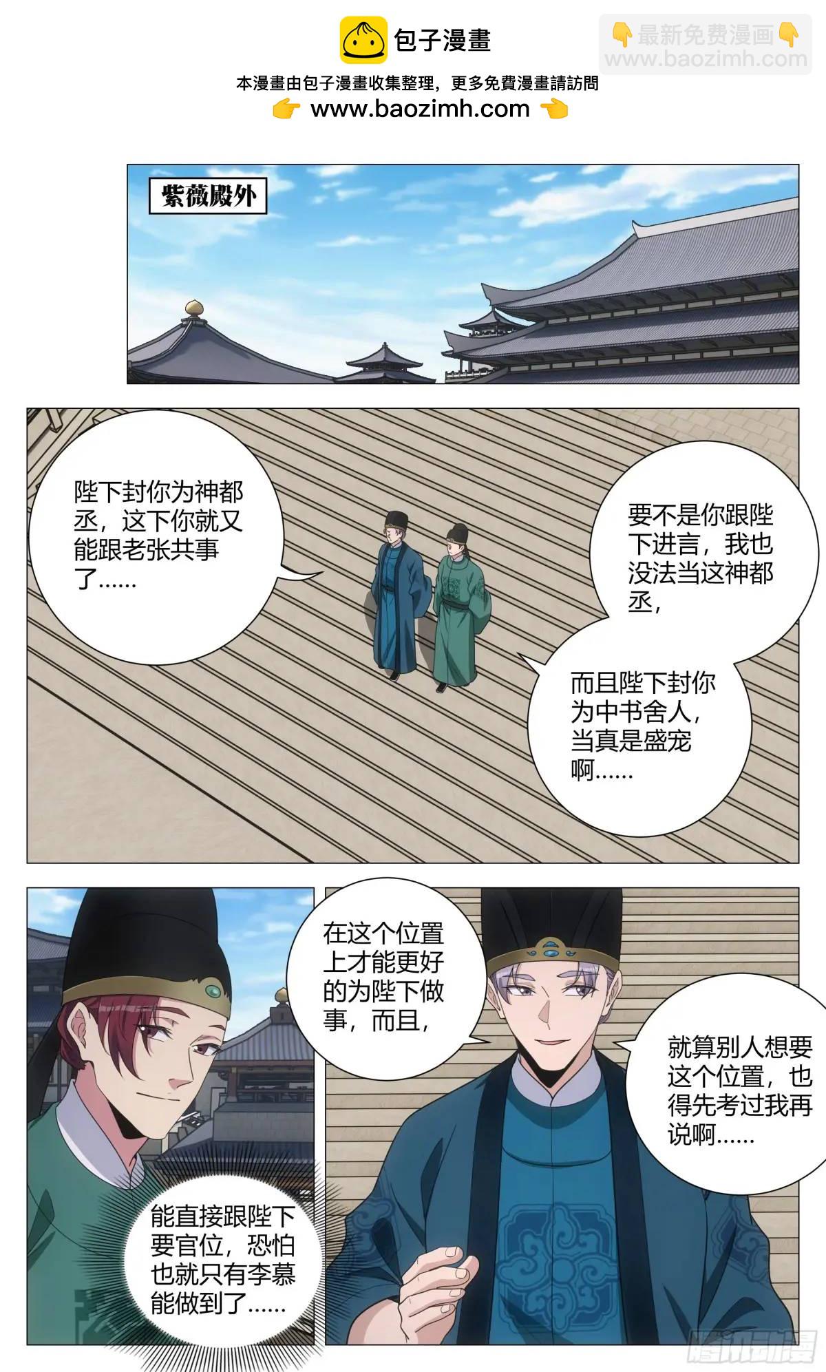 大周仙吏（怎麼都要和我雙修） - 238 - 2