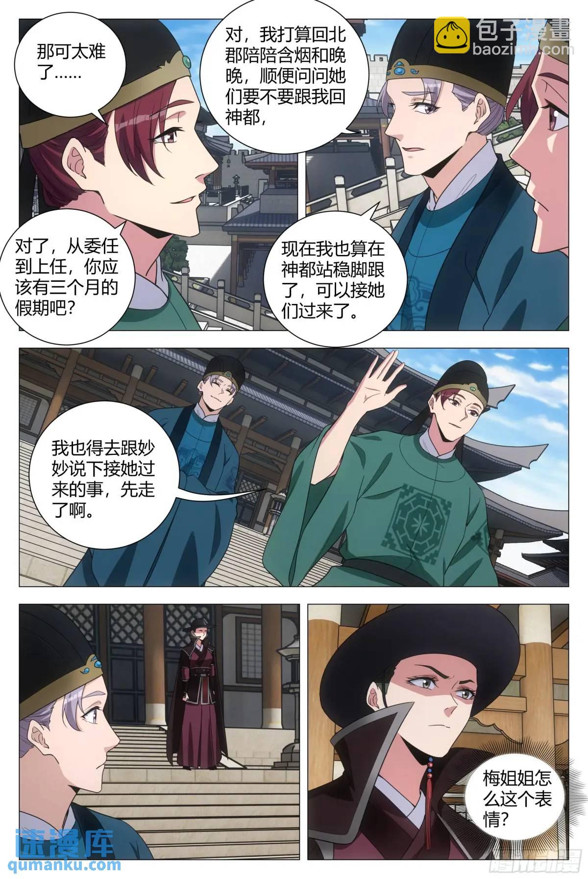 大周仙吏（怎麼都要和我雙修） - 238 - 3