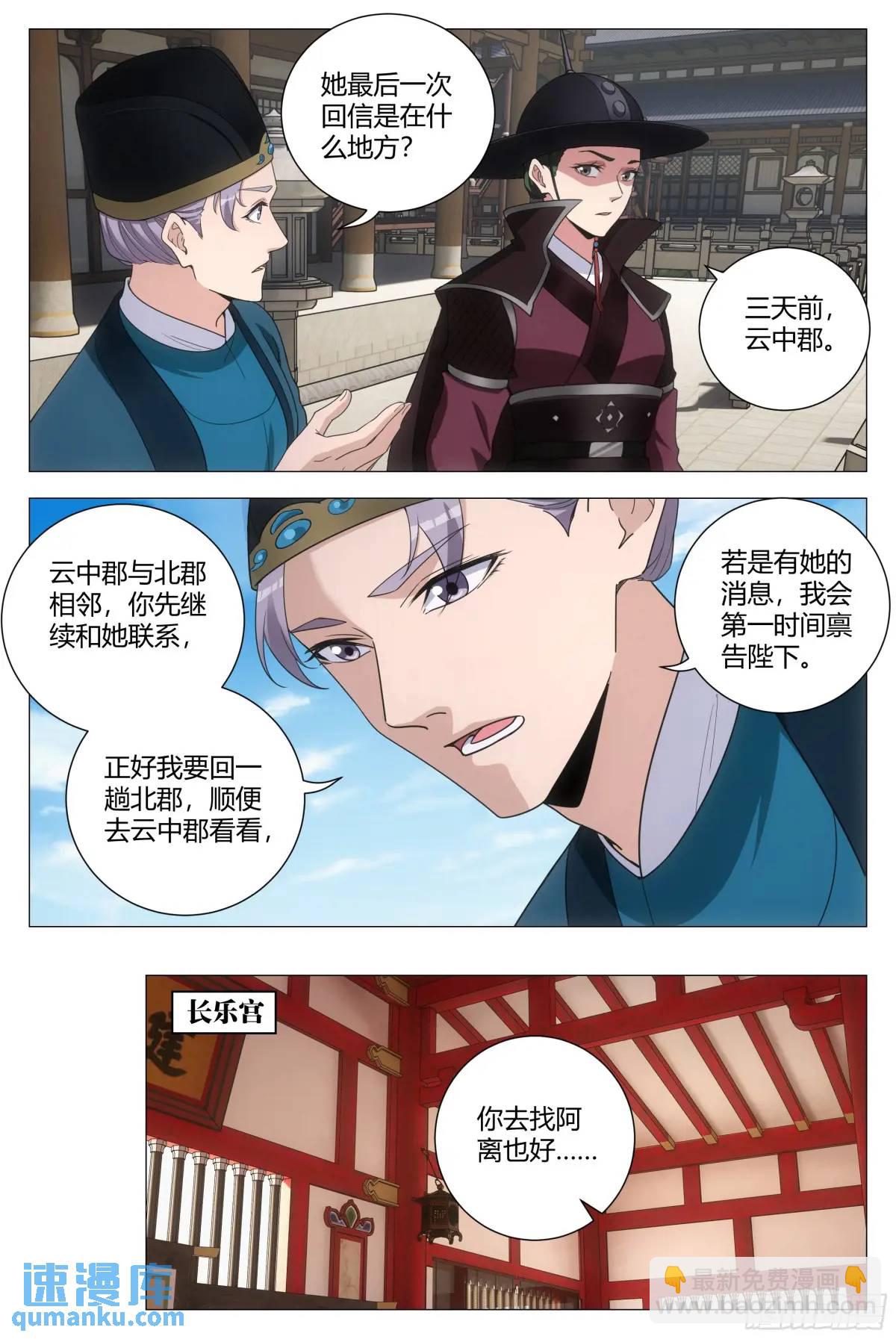 大周仙吏（怎麼都要和我雙修） - 238 - 2