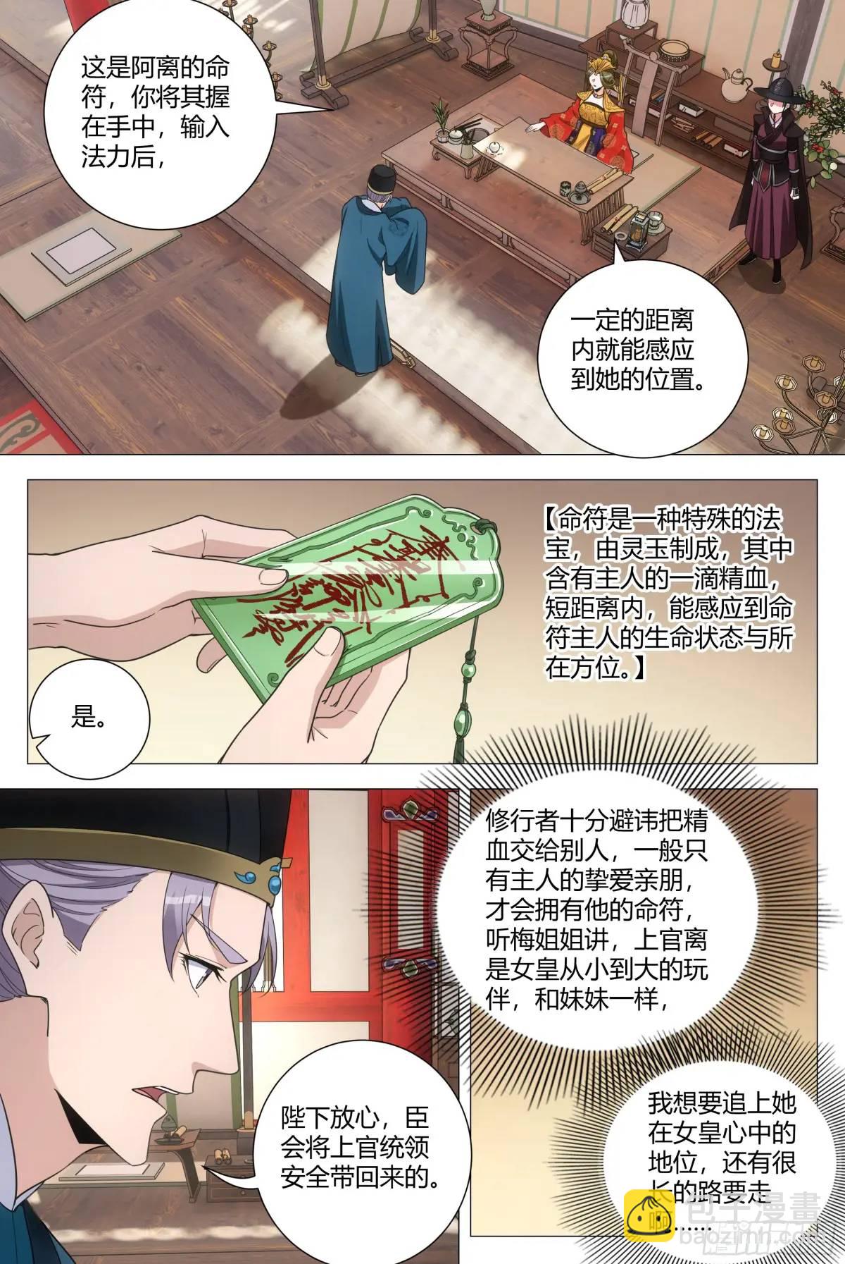 大周仙吏（怎麼都要和我雙修） - 238 - 3