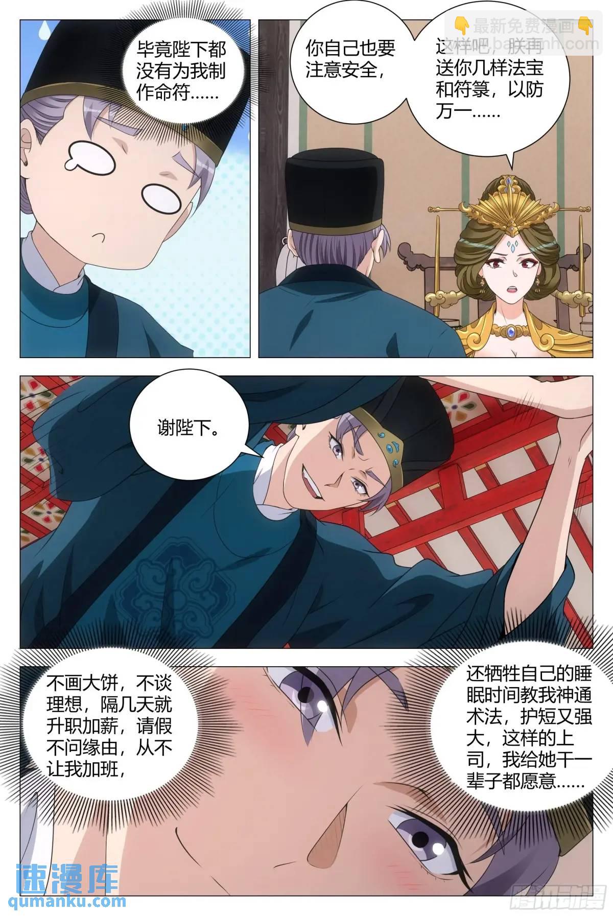 大周仙吏（怎麼都要和我雙修） - 238 - 1