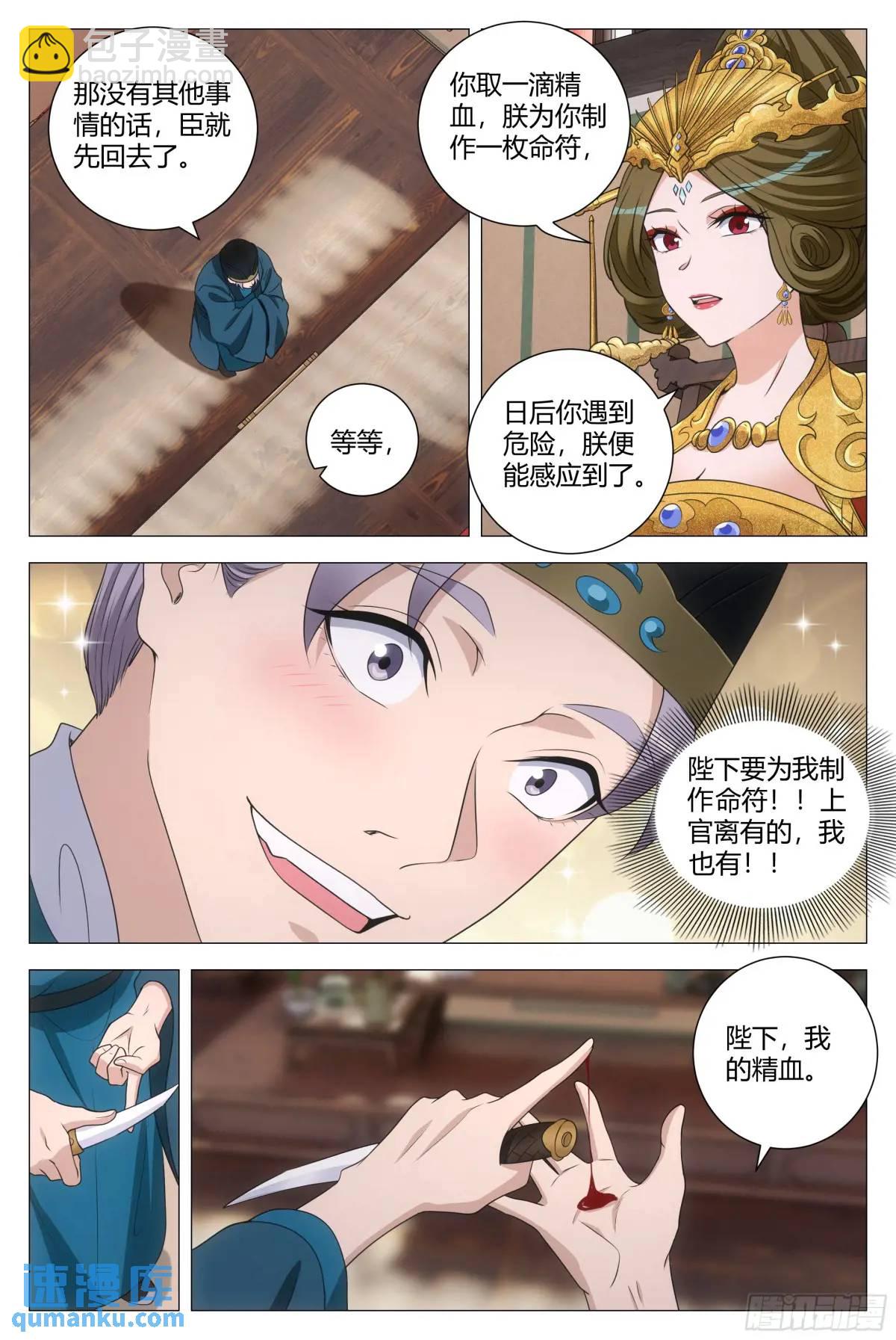 大周仙吏（怎麼都要和我雙修） - 238 - 2