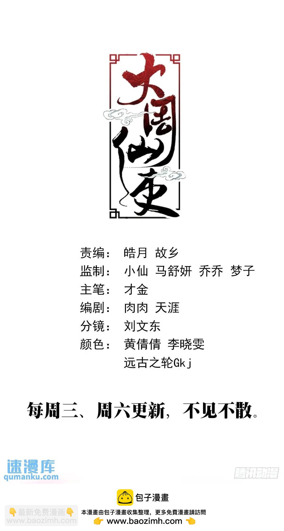 大周仙吏（怎麼都要和我雙修） - 240 - 1