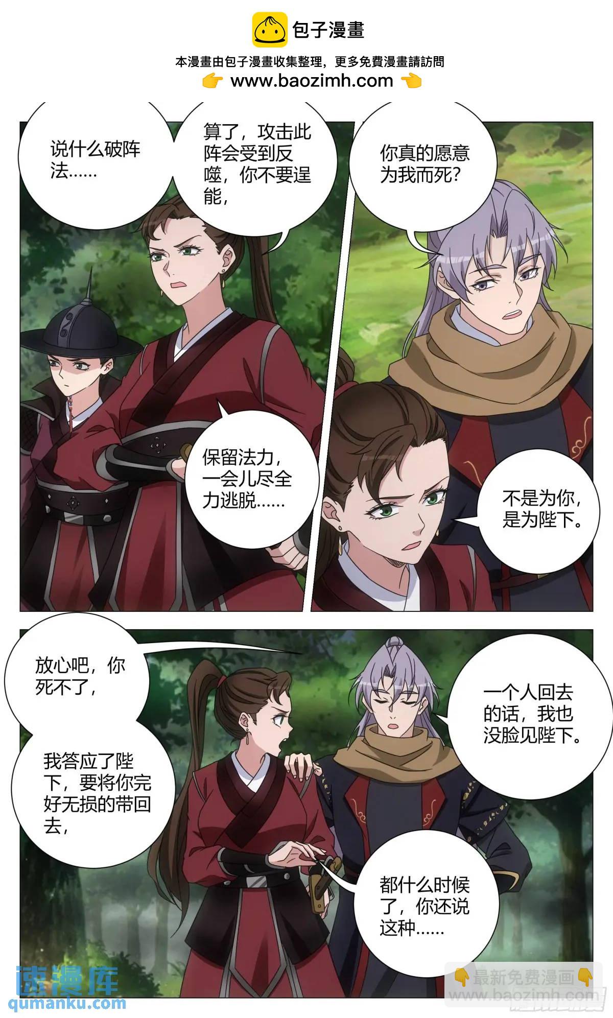 大周仙吏（怎麼都要和我雙修） - 240 - 2