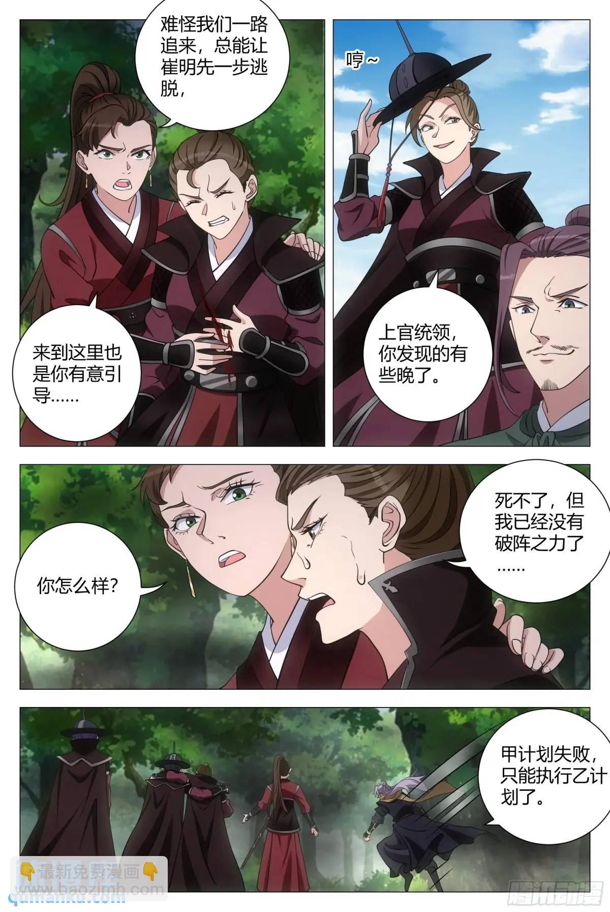 大周仙吏（怎麼都要和我雙修） - 240 - 3