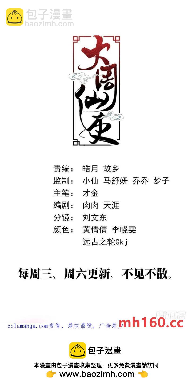 大周仙吏（怎麼都要和我雙修） - 242 - 4