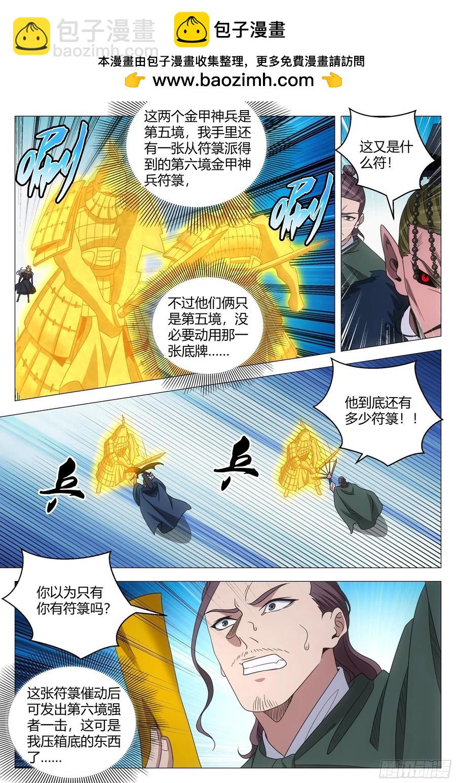 大周仙吏（怎麼都要和我雙修） - 242 - 2