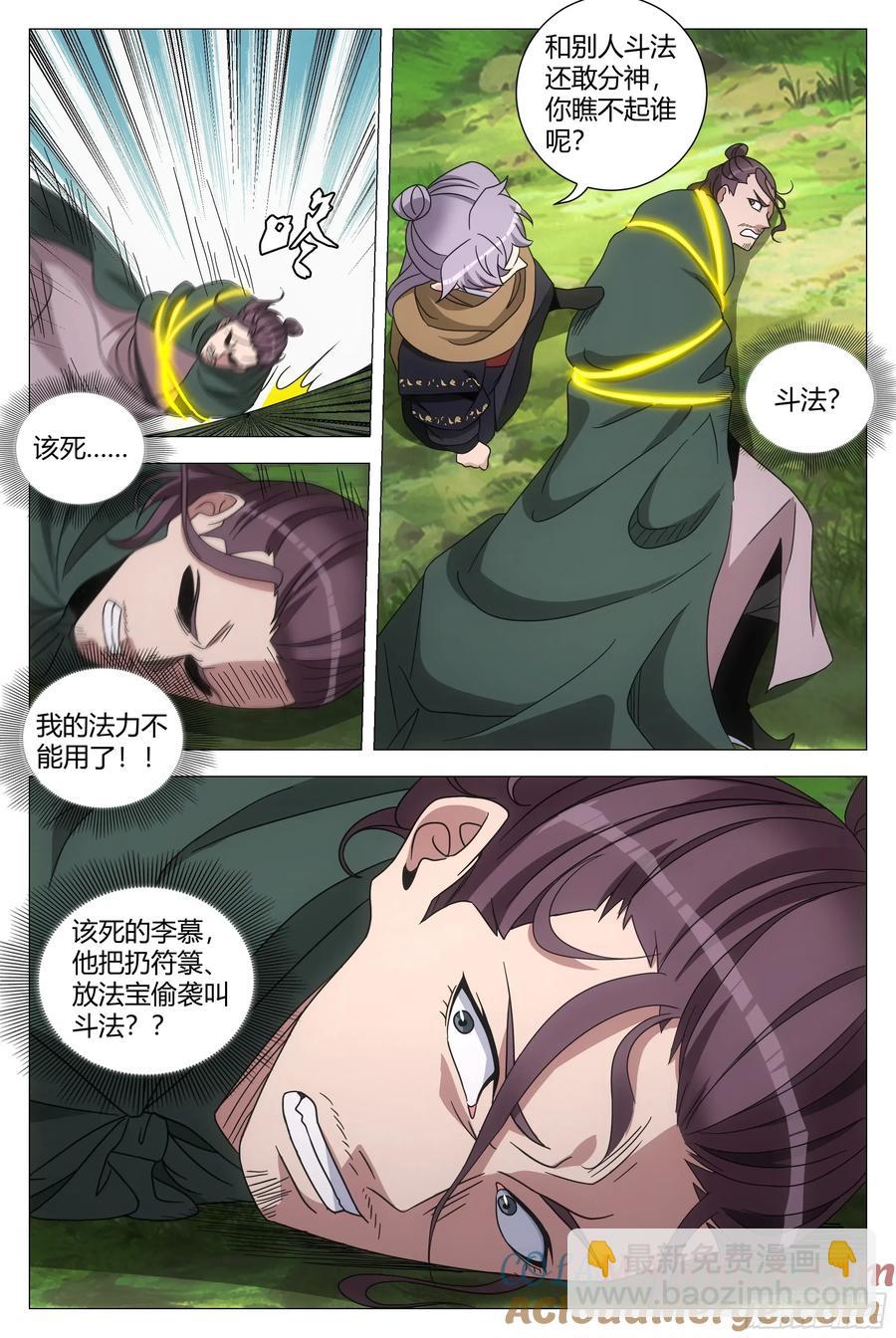 大周仙吏（怎麼都要和我雙修） - 242 - 3