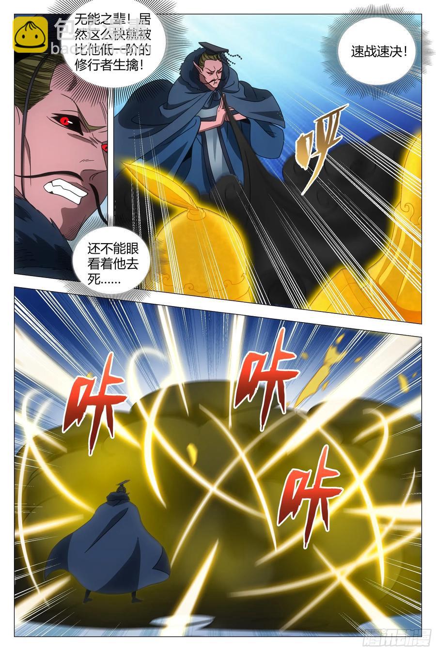 大周仙吏（怎麼都要和我雙修） - 242 - 4