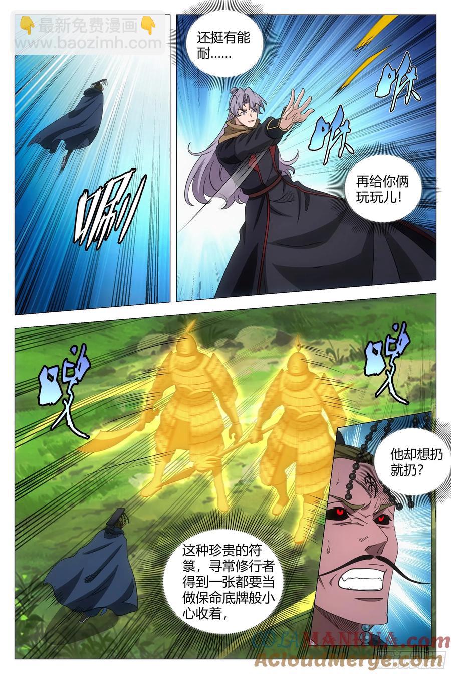 大周仙吏（怎麼都要和我雙修） - 242 - 1