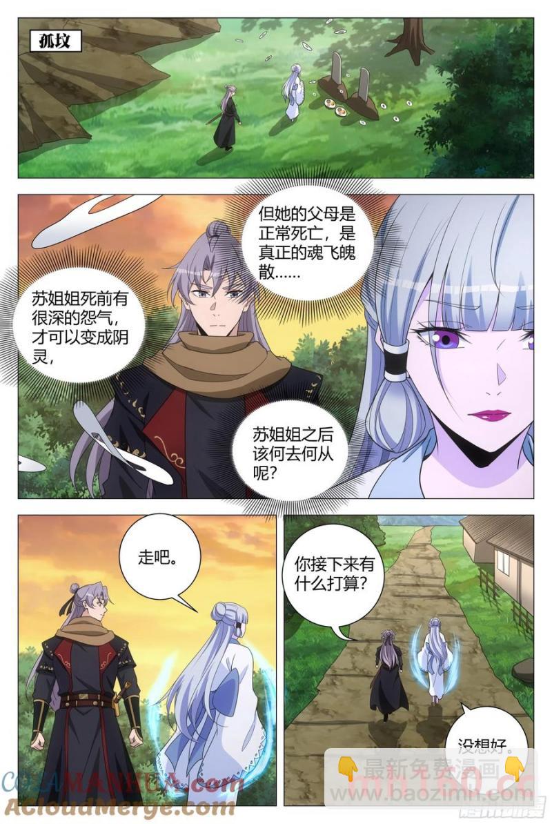 大周仙吏（怎麼都要和我雙修） - 244 - 1