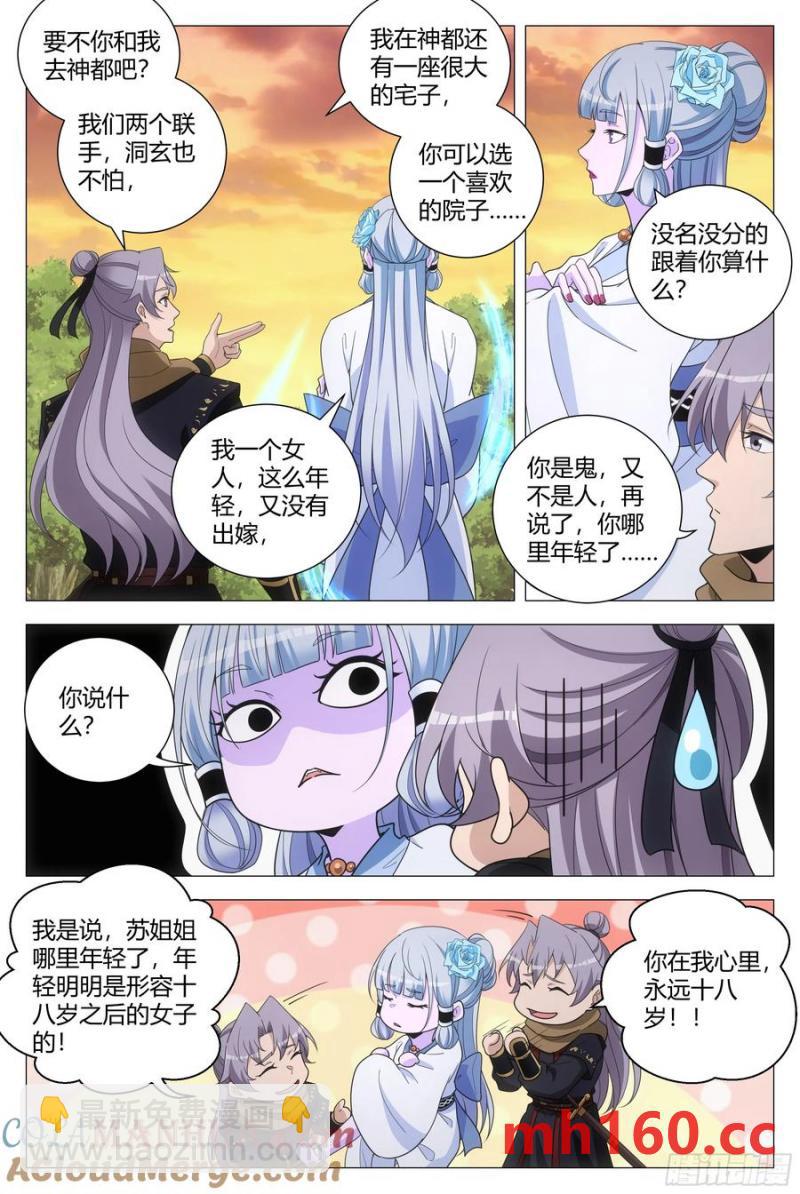 大周仙吏（怎麼都要和我雙修） - 244 - 2