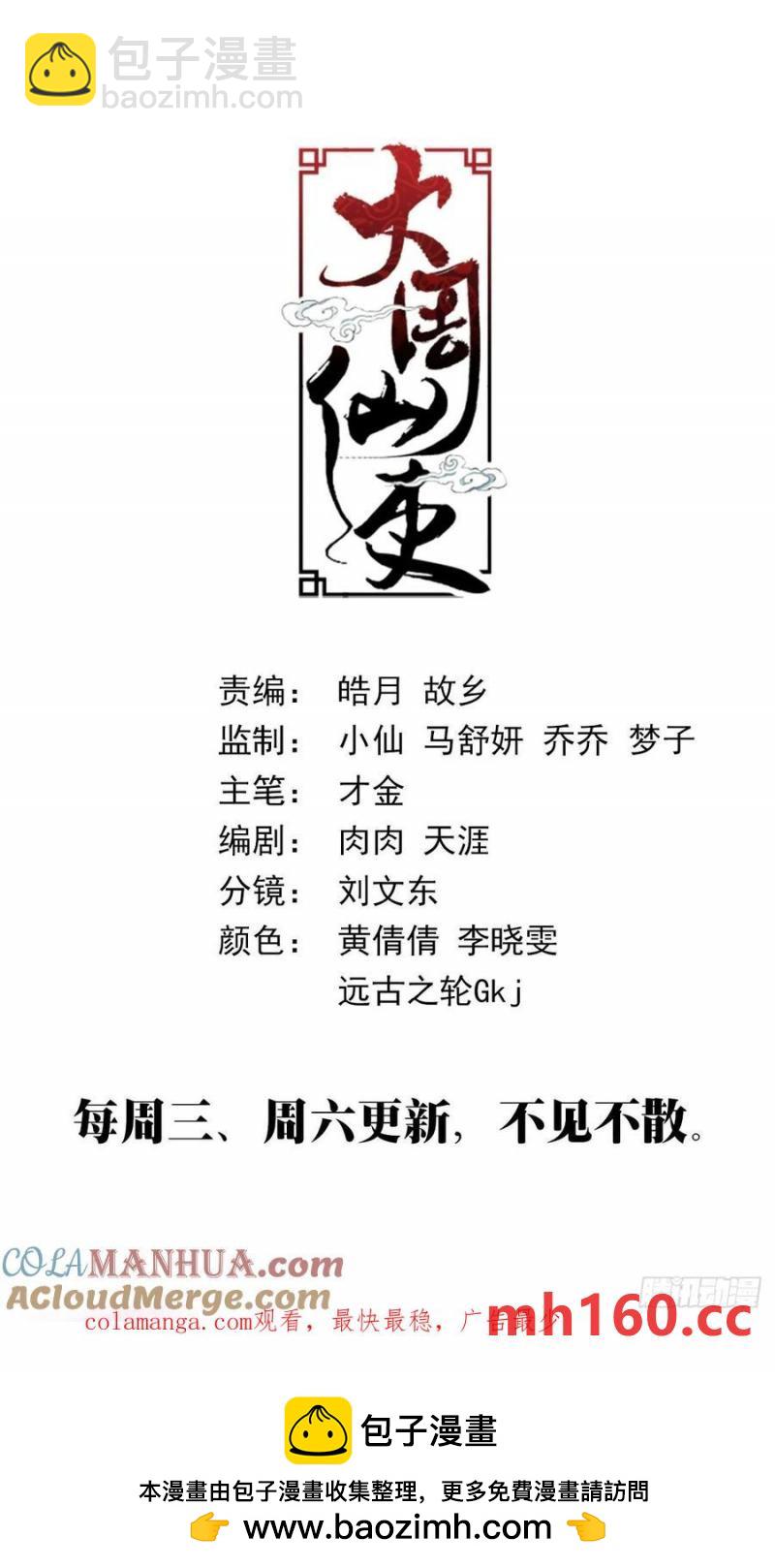 大周仙吏（怎麼都要和我雙修） - 244 - 3