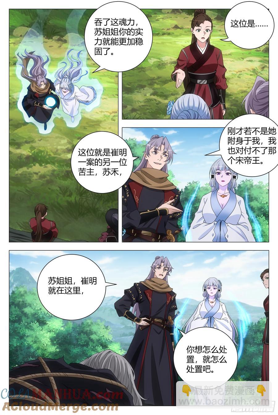 大周仙吏（怎麼都要和我雙修） - 244 - 1