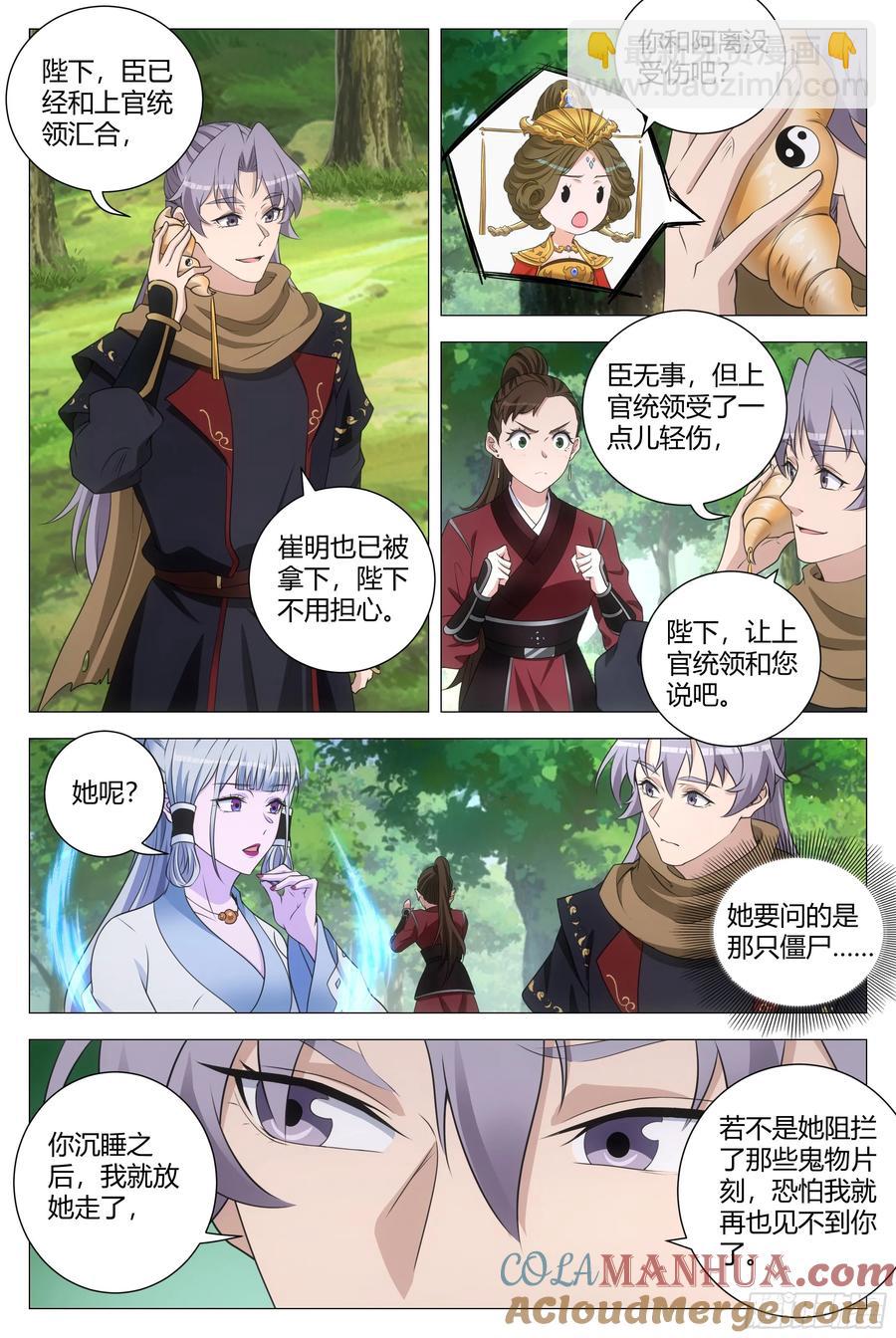 大周仙吏（怎麼都要和我雙修） - 244 - 3