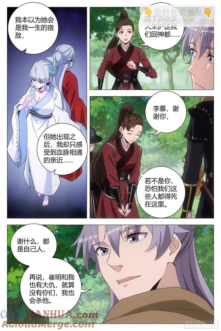 大周仙吏（怎麼都要和我雙修） - 244 - 1