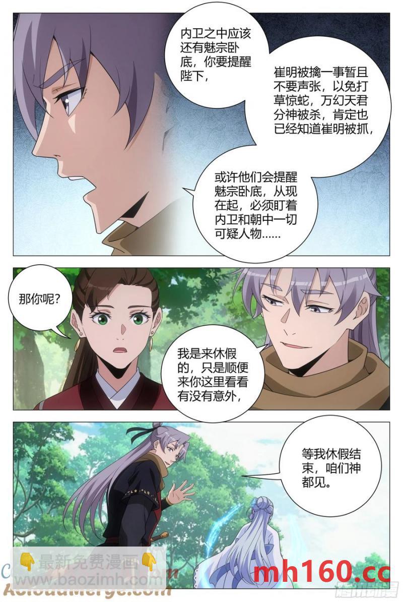 大周仙吏（怎麼都要和我雙修） - 244 - 2