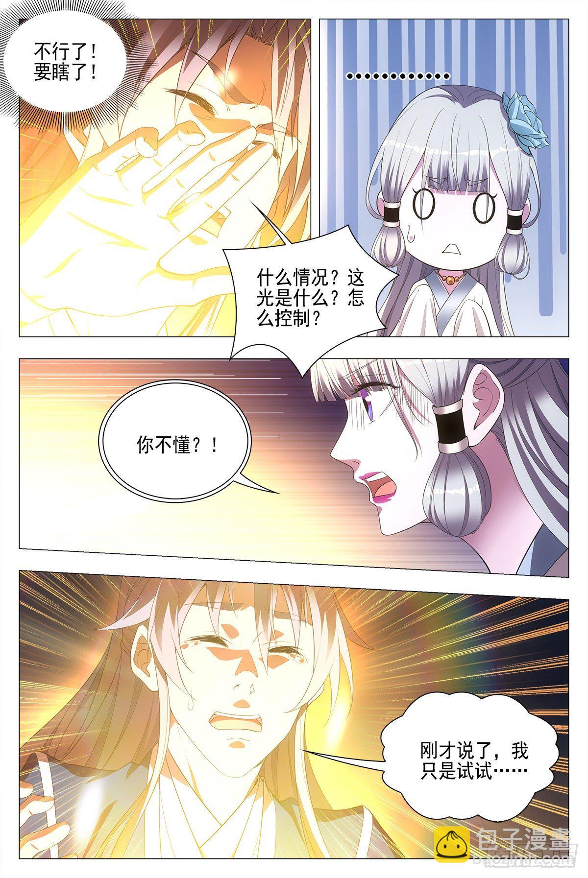 大周仙吏（怎麼都要和我雙修） - 024 - 3