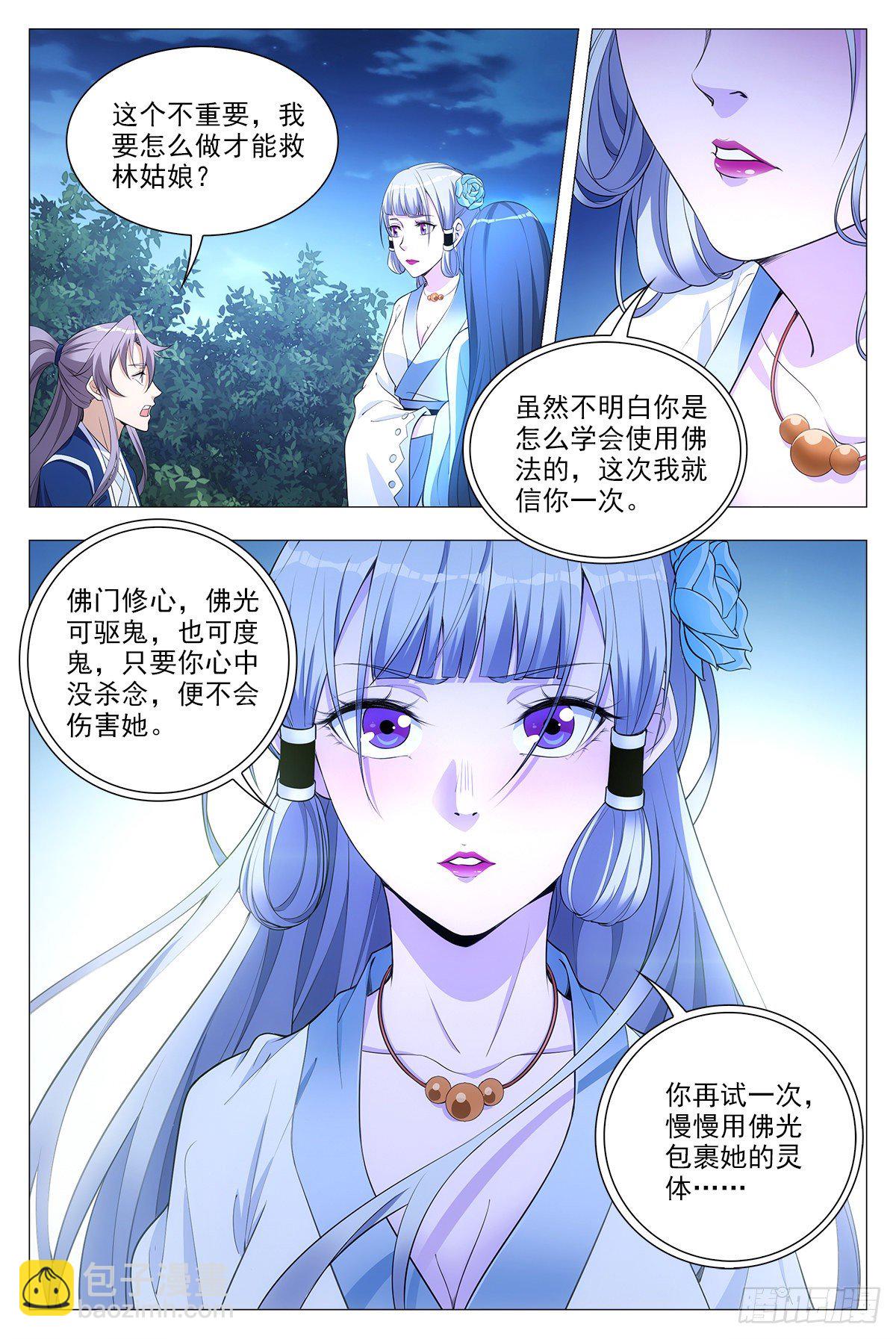 大周仙吏（怎麼都要和我雙修） - 024 - 2