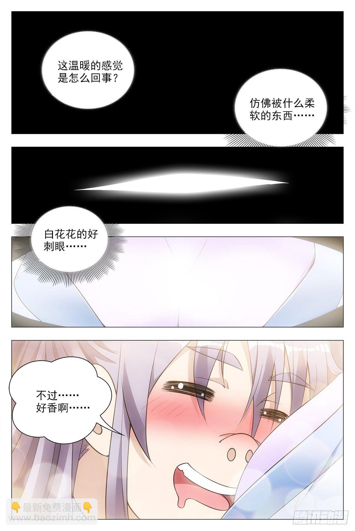 大周仙吏（怎麼都要和我雙修） - 024 - 4