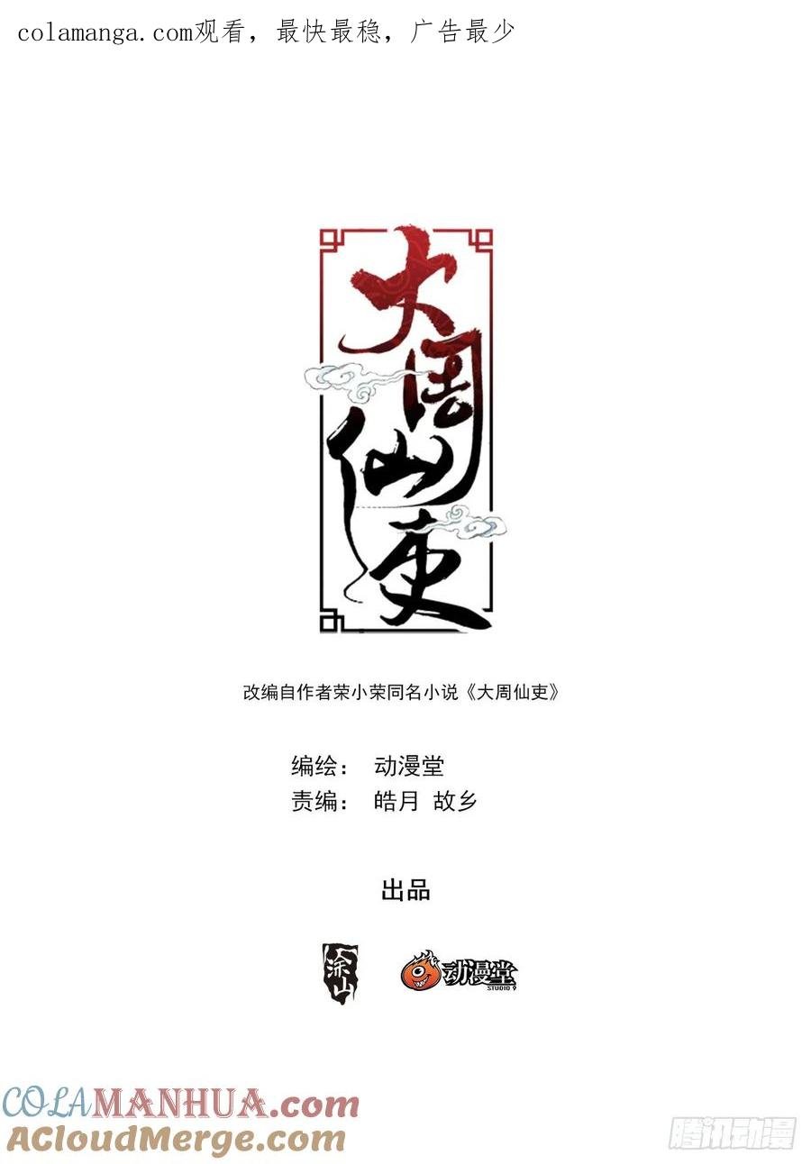 大周仙吏（怎麼都要和我雙修） - 246 - 1