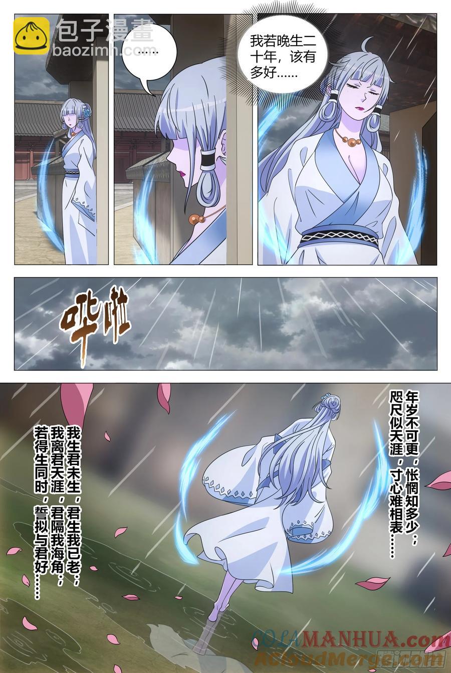 大周仙吏（怎麼都要和我雙修） - 246 - 2