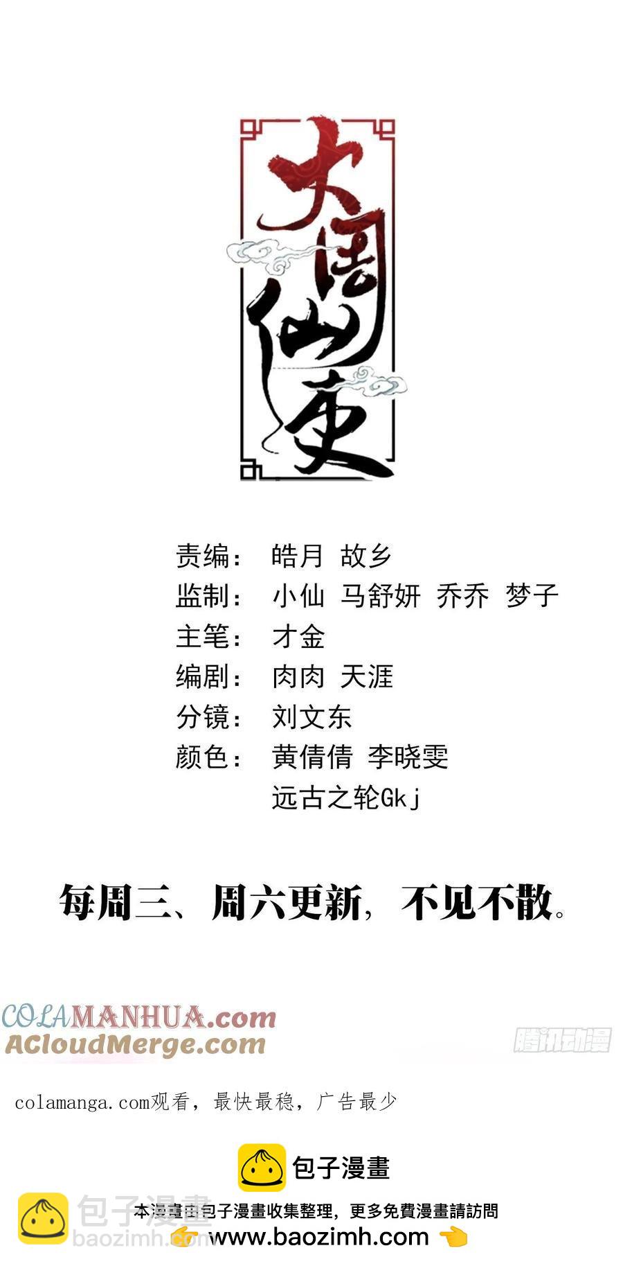 大周仙吏（怎麼都要和我雙修） - 246 - 3