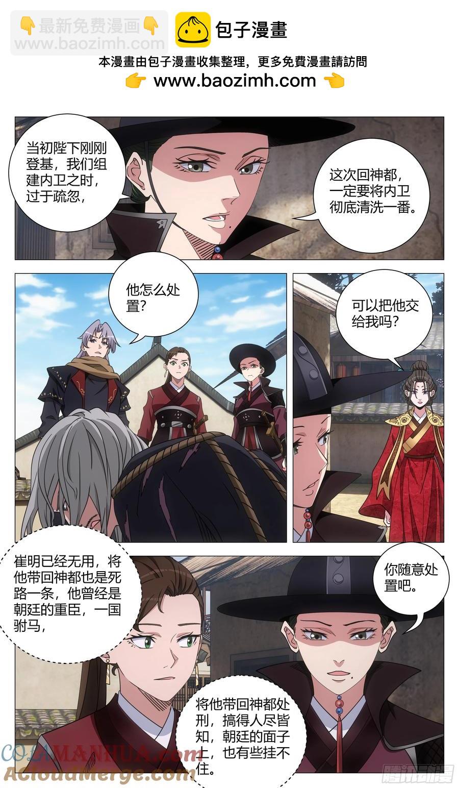 大周仙吏（怎麼都要和我雙修） - 246 - 2